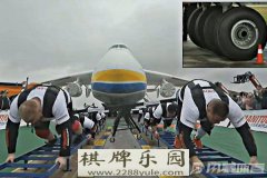 体育博彩平台8名乌克兰运动员拖动世界最大飞机