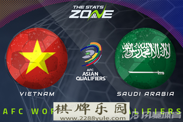 体育博彩平台越南VS沙特阿拉伯比赛分析及预测越